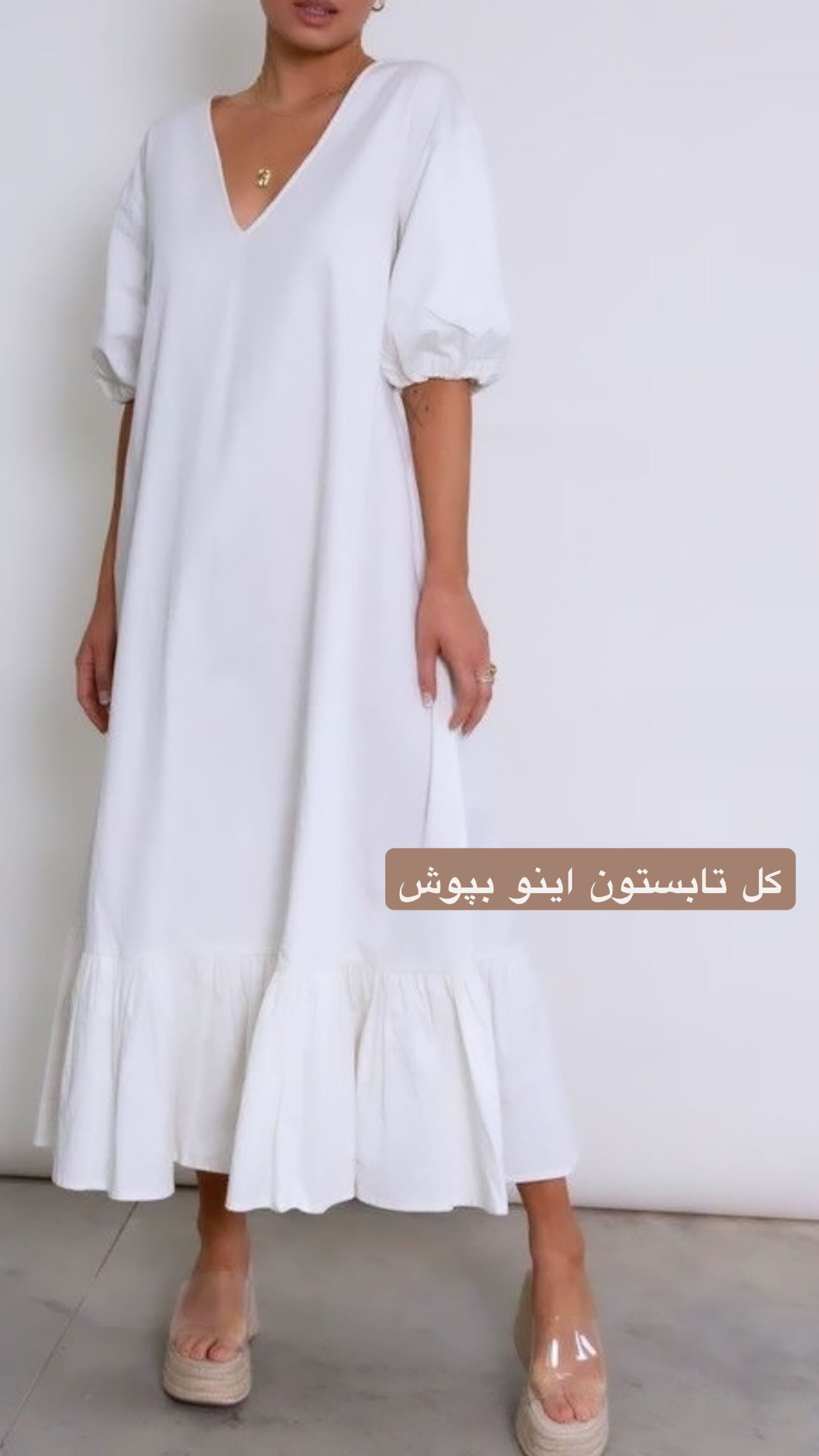 پیراهن پایین چین دار