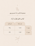 کت و پیراهن سوپر کلوش